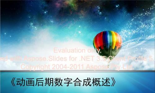 简易ppt制作流程详解（快速掌握制作ppt的步骤和技巧）