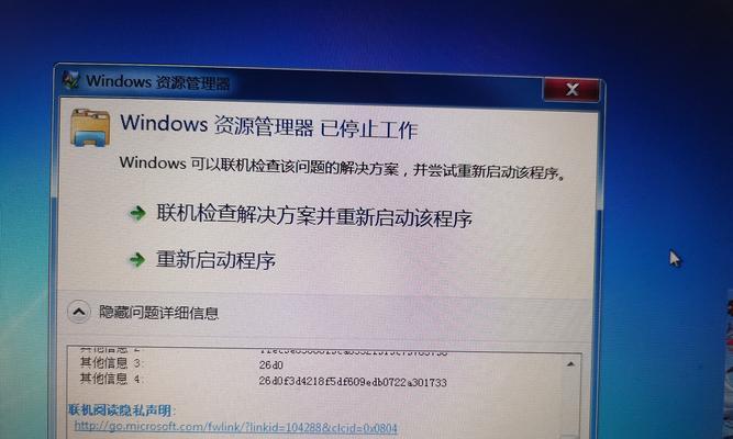 解决Windows资源管理器停止工作的方法（了解停止工作的原因及有效解决办法）