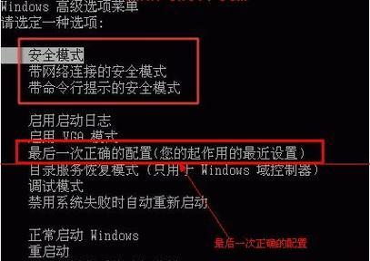 电脑无法通过F8键进入安全模式的解决方法（解决电脑无法通过F8键进入安全模式的问题）