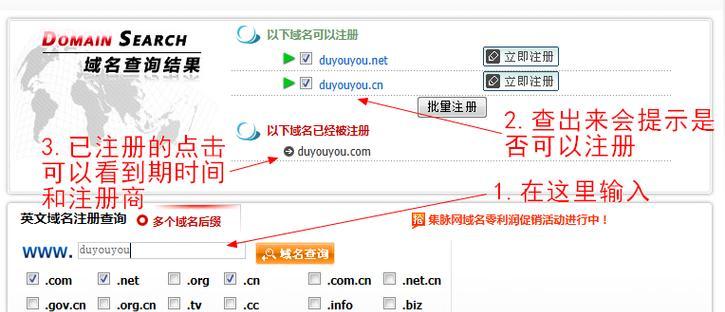 如何通过域名注册商查询相关信息（掌握域名注册商查询技巧）