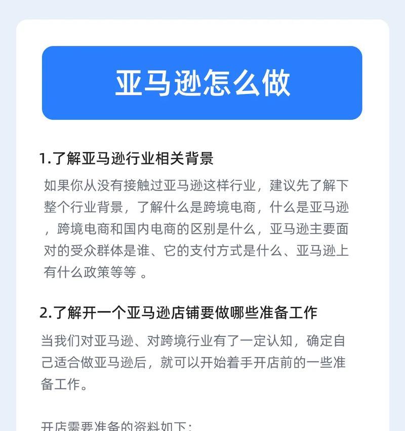 新手如何开展电商销售（掌握关键技巧）