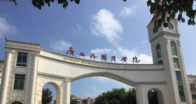 广西二本大学排名榜发布（揭秘广西二本大学的实力与潜力）