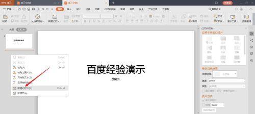 如何制作专业的PPT背景模板软件(简单操作)