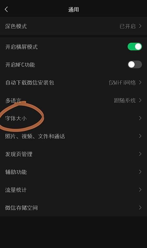 手机调节字体大小的方法（轻松调整字体大小）