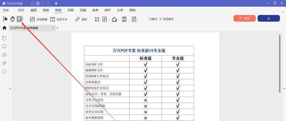 PDF转换成Excel文档的方法与步骤（使用PDF转Excel工具的简易教程）