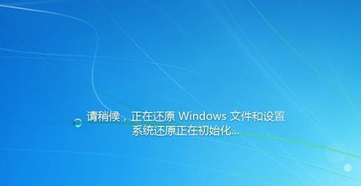 如何恢复系统还原win7系统（快速恢复win7系统到之前的状态）