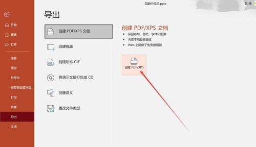 如何将PNG转换为PDF格式（简单快捷地将图片转换为PDF文件的方法）