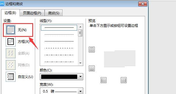 Word中如何去掉页眉横线的方法（使用快捷键轻松实现去除页眉横线功能）