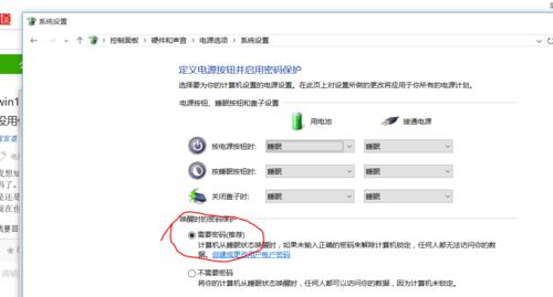 如何设置电脑休眠后需要密码开机（保护个人隐私）