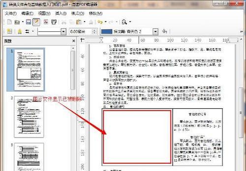 手机PDF编辑器的使用及功能介绍（轻松实现手机上的PDF文件编辑与管理）