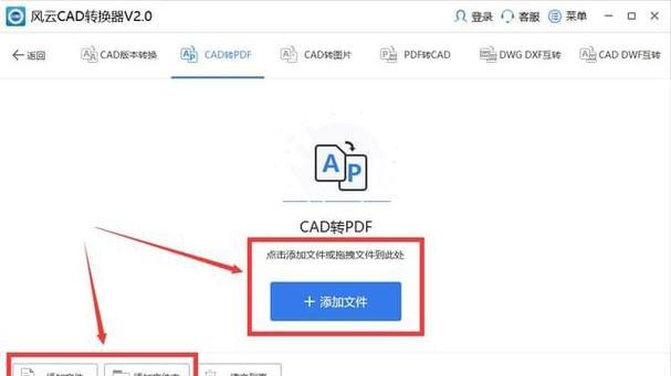 免费的CAD转PDF转换器推荐（简便易用）