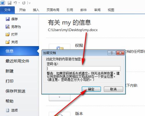 如何使用Word给文件进行加密保护（简单易懂的Word文件加密教程）