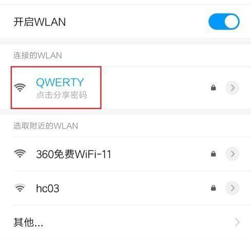 如何修改自家WiFi密码（详细步骤教你轻松搞定）