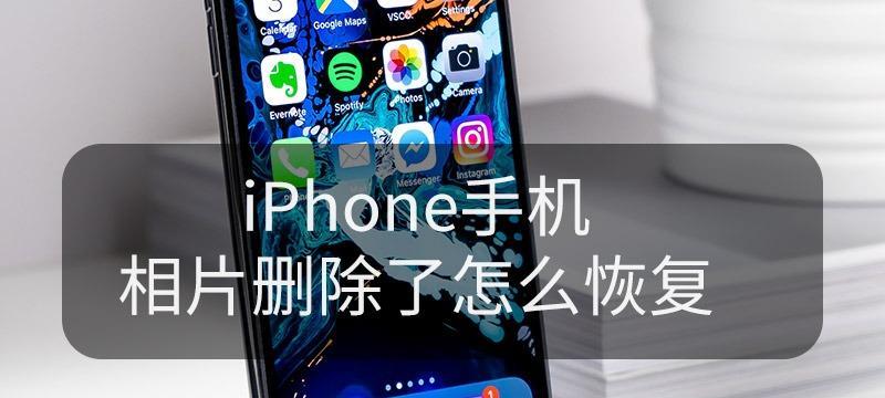 手机照片视频恢复方法大揭秘（一键恢复）