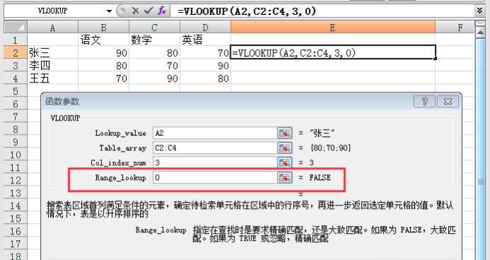 深入解析VLOOKUP函数的跨表提取数据实例（通过实例学习VLOOKUP函数的应用技巧与注意事项）