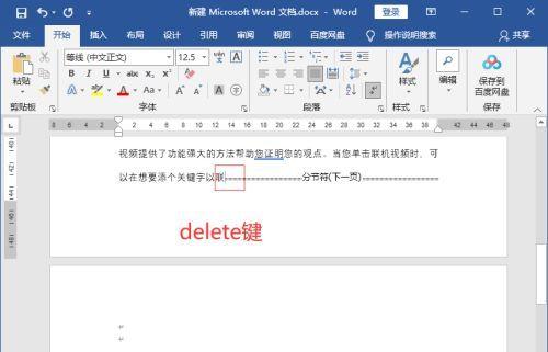 如何使用Word删除指定页面（简单易学的方法帮助您快速删除Word文档中的特定页面）