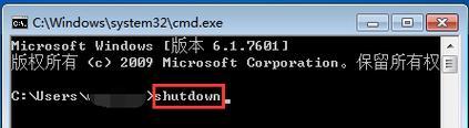 掌握Win7定时关机命令，提高效率（Win7定时关机命令的使用方法及注意事项）