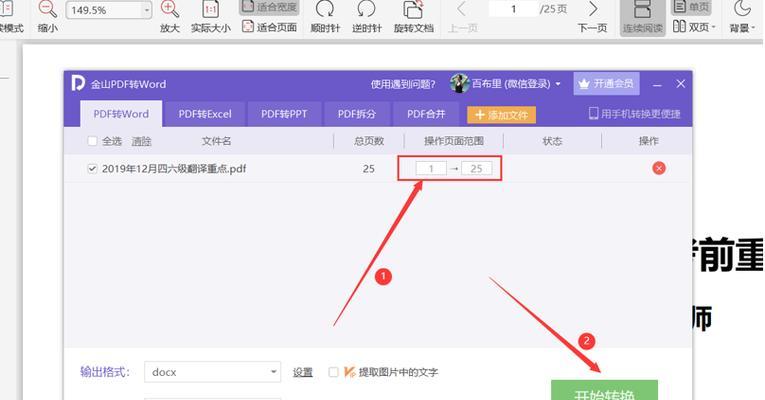 如何将PDF文件转换为Word格式的方法详解（电脑上转换PDF至Word的简便操作步骤）