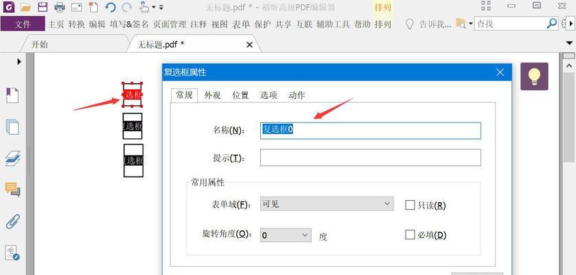 免费PDF编辑器推荐（找寻最佳免费PDF编辑器工具）