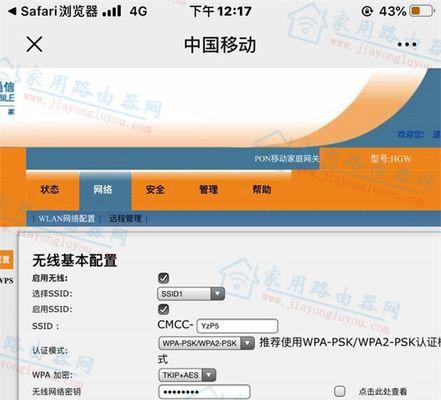 中国移动WiFi路由器管理密码的设置与保护方法（如何设置和保护你的中国移动WiFi路由器管理密码）