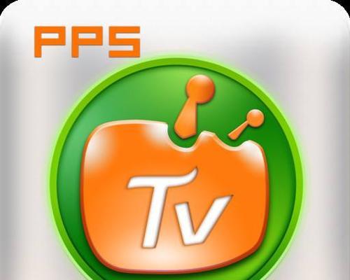PPS网络电视播放器的使用指南（轻松观看高清电视剧）