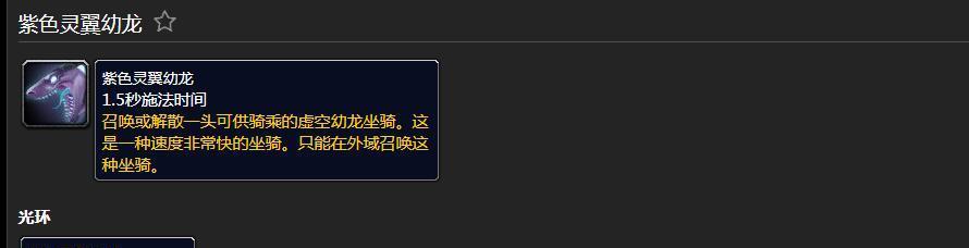 《以灵翼之龙声望开启任务攻略》（解锁灵翼之龙声望任务）