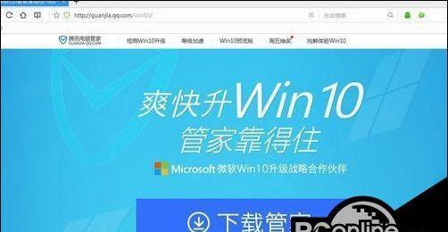 如何升级电脑系统至Windows10版本（简便步骤教你升级系统）
