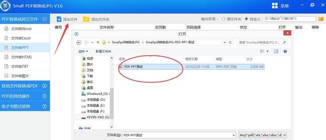 免费的PDF转PPT软件推荐（解放你的PPT制作）