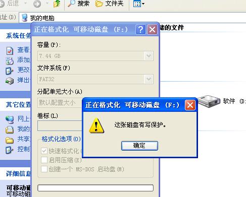 如何去掉U盘的写保护以进行格式化（解决U盘无法格式化的问题）
