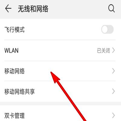 苹果手机网速慢的问题及解决方法(优化手机设置)
