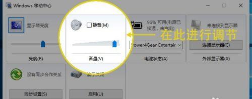 解决台式电脑音量图标消失问题的方法(轻松找回台式电脑音量图标)