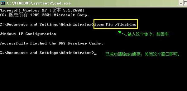 Win10清除DNS缓存命令的操作方法（快速解决网络连接问题）