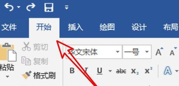 如何去掉Word上面的横线(掌握几种简单有效的方法)