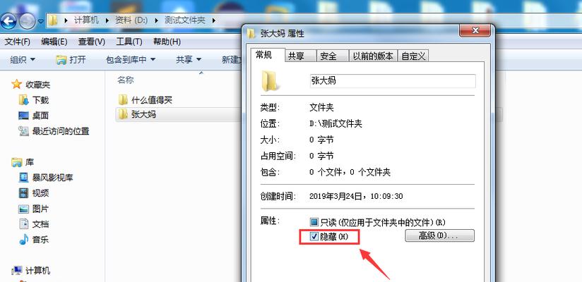 如何设置隐藏文件夹并加密保护（保护个人隐私的简单方法）