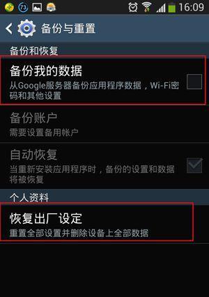 手机恢复出厂设置的重要性（保护个人信息安全）