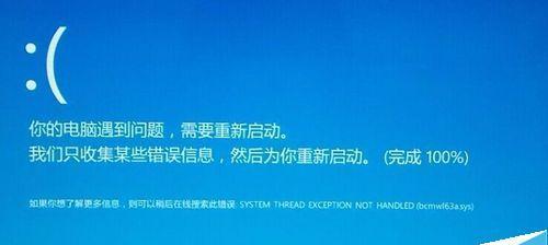 Win10频繁蓝屏重启解决方法（Win10蓝屏重启问题的解决方案及常见错误代码解析）
