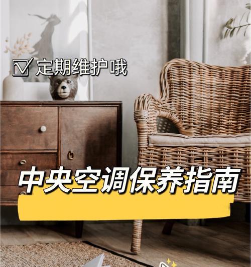 中央空调错误代码修复指南（解决中央空调故障的常见错误代码）