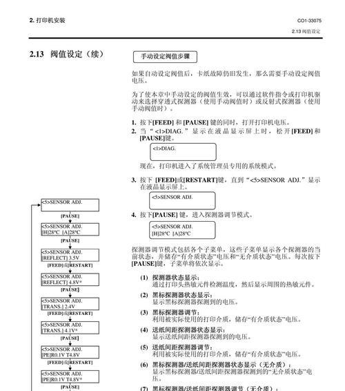 解读东芝206复印机代码的功能与应用（揭秘东芝206复印机代码的奥秘）