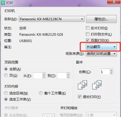 打印机无法打印的原因及解决方法（排查打印机故障的关键步骤和技巧）