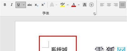 快速制作Word封面下划线的技巧（轻松掌握Word封面下划线制作方法）