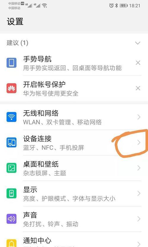 华为手机与电脑无线连接方法（实现便捷的手机电脑互联）