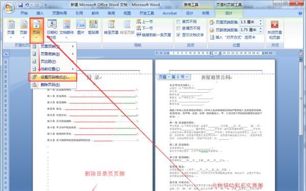 自动更新Word目录的设置方法（提高工作效率）