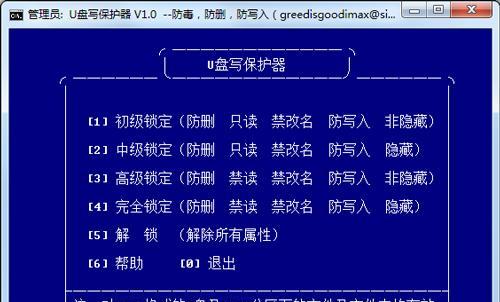 解锁U盘写保护功能的方法（强制去除U盘写保护）