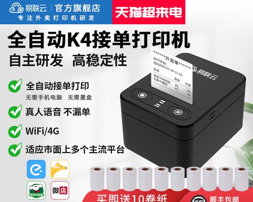 打印机蓝牙断开的原因和解决方法（蓝牙连接稳定性关键问题及常见故障分析）