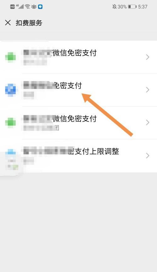 如何关闭微信自动扣费服务(一步步教你取消微信自动扣费)
