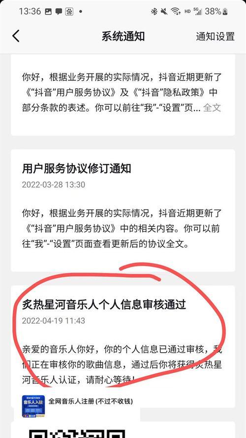 抖音音乐人认证流程解析（助你成功通过抖音音乐人认证）