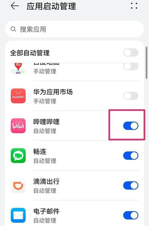 华为手机后台运行程序清理教程（轻松关闭华为手机后台运行程序）
