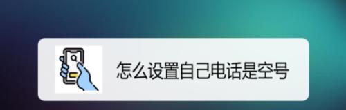 解决手机信号满格拨不出电话的方法(信号强却拨不出电话)