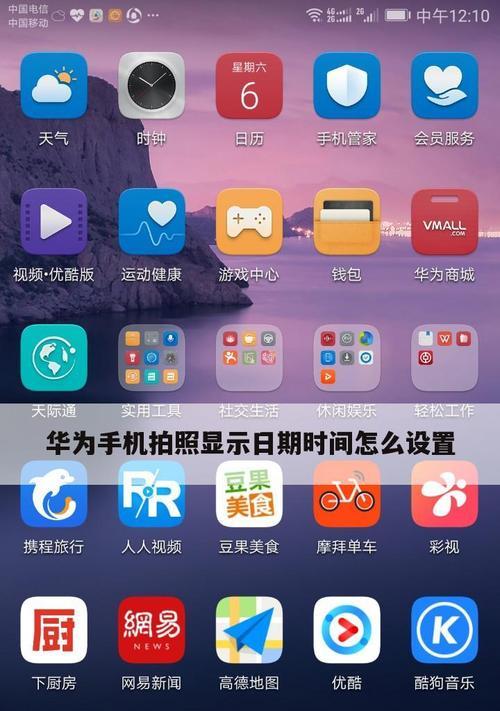 华为手机时间和日期调整教程（简单实用的方法让你的手机时间准确无误）