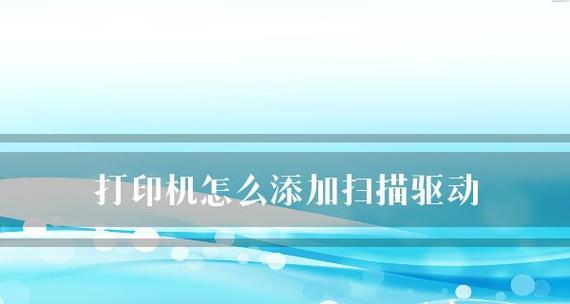 现代打印机的设置与应用（掌握打印机设置）